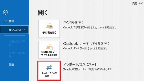 Outlookメールエクスポート画面